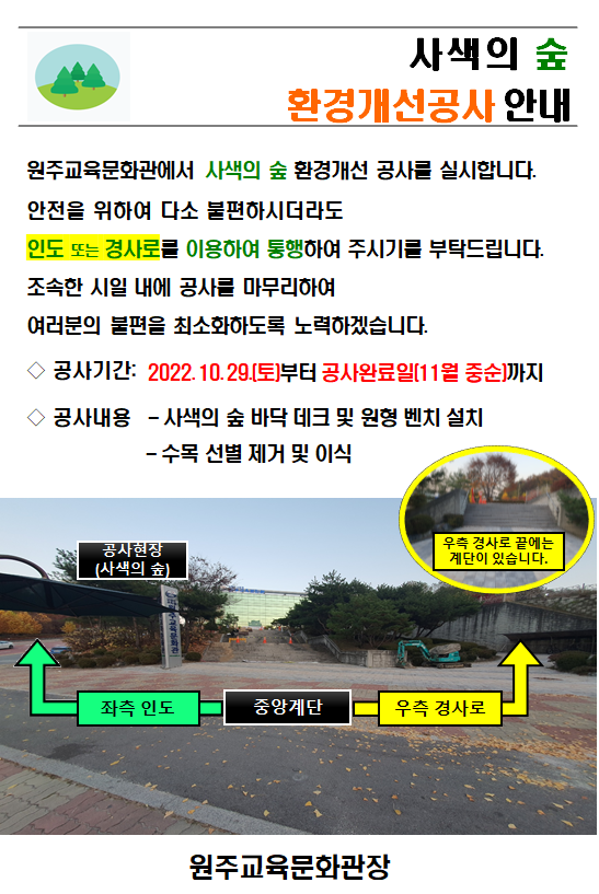 홈피탑재(사색의 숲 환경개선공사 안내문-11.2. 수정).png